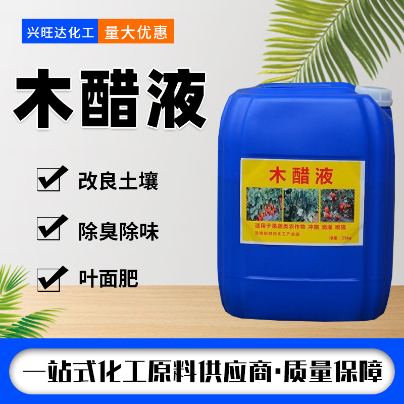 木醋液 农业级叶面肥 土壤改良剂 农用木醋液
