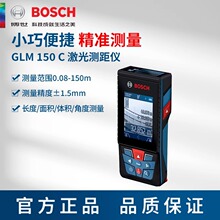 ����BOSCH�t�⾀�y���xGLM150C�ֳּ���150�׸߾��ȼ���y���x