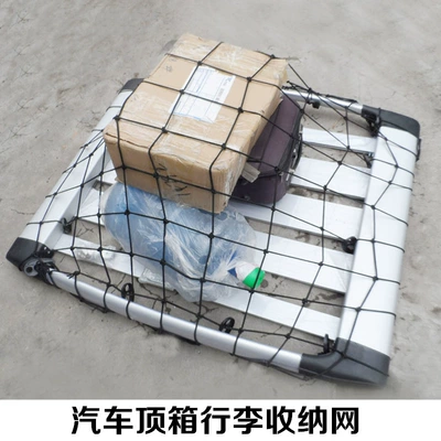 Car Accessories Roof Luggage Net Off-Road Vehicle Luggage Rack Net Outdoor Suv Fixed Luggage Rack Net Cover Net Bag (Trailer rope/net/strap)