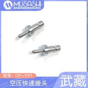 ��ؿՉ����ٽ��^QP-TK1��ʽ �ձ�MUSASHI�������ٽ��^������