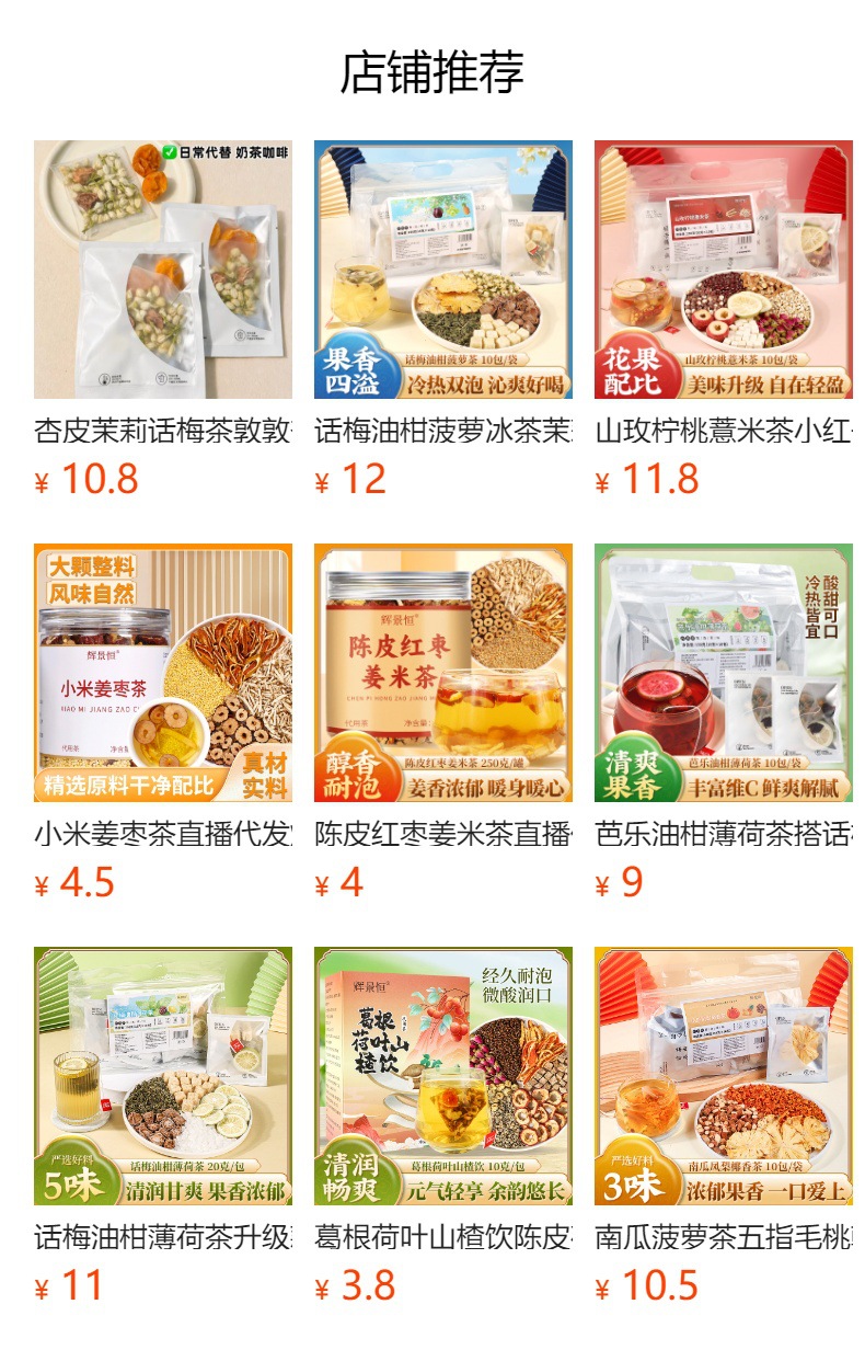Chenpi Red Date Ginger Rice Tea 250g Wuzhi Maotao Fu Ling Roasted Rice Herbal Wellness Tea overview