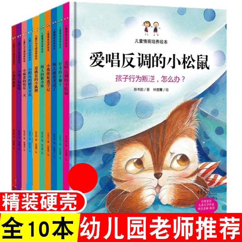 兒童精裝硬殼繪本 幼兒園早教啓蒙讀物大中小班學前班故事漫畫書