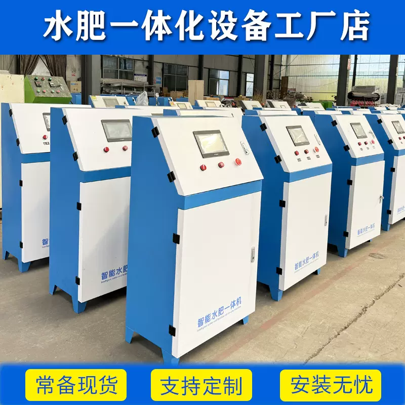 物联网水肥一体机农业施肥灌溉设备全自动施肥机智能农业设备