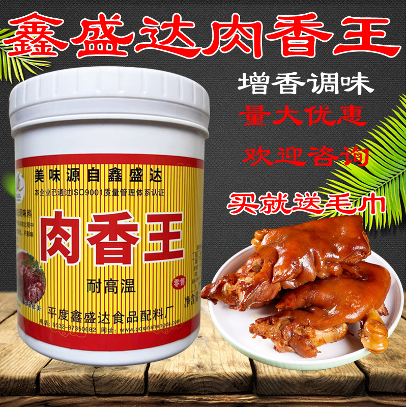 鑫盛达肉香王膏商用调味料卤味增香膏烤鸭猪肉香膏浓缩肉香王香精