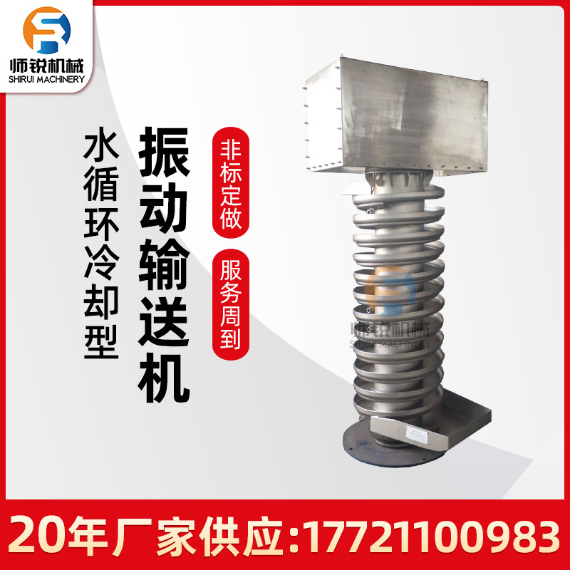 Spiral vibration feeder cooling cooling elevator plastic rubber dust-free drying conveying equipment stainless steel