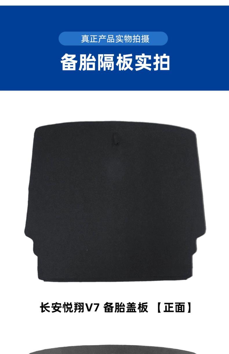 Suitable for Changan Yuexiang V3/V5/V7/Eado Trunk Spare Tire Cover, Trunk Load-Bearing Hard Partition Board, Carpet Mat