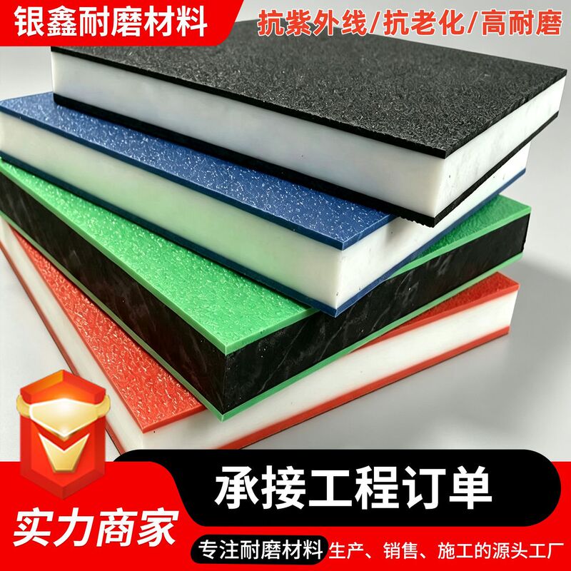 HDPE three-color textured sandwich panel, UV-resistant polyethylene panel, frosted HDPE two-color textured panel for sports equipment HDPE three-color textured sandwich panel, UV-resistant polyethylene panel, frosted HDPE two-color textured panel for sports equipment