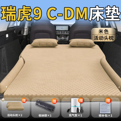 Pad Inflatable Air Cushion Trunk | Vehicle-mounted inflatable bed - standard-tiggo-9cdm-special-beige-movable-headrest-wave-point-wing-style