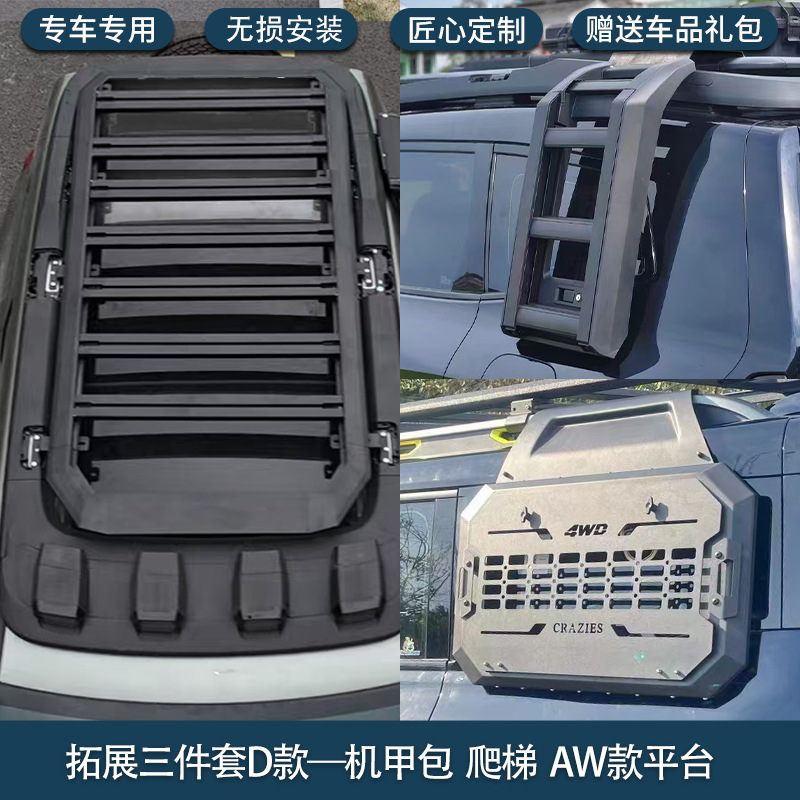 Kit, Shenlan Roof rack - deepal-g318-aw-platform-expansion-mecha-pack-ladder-three-piece-set