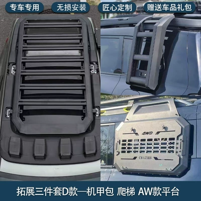 mecha bag appearance kit, Roof rack - dark-blue-g318-aw-platform-expansion-mecha-bag-climbing-ladder-three-piece-set