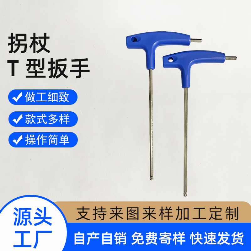 T型内六角扳手45#拐杖内六方扳手套装加长平头球头六棱螺丝刀