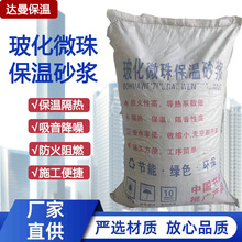 厂家批发玻化微珠保温砂浆抗裂砂浆轻质防火膨胀珍珠岩保温砂浆
