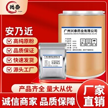 安乃近厂家直供高含量原料质量保障25kg/桶包邮水溶安乃近水溶性
