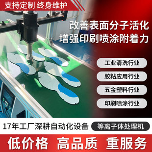 Plasma surface treatment machine rubber plastic silicone cleaning before printing to improve ink adhesion