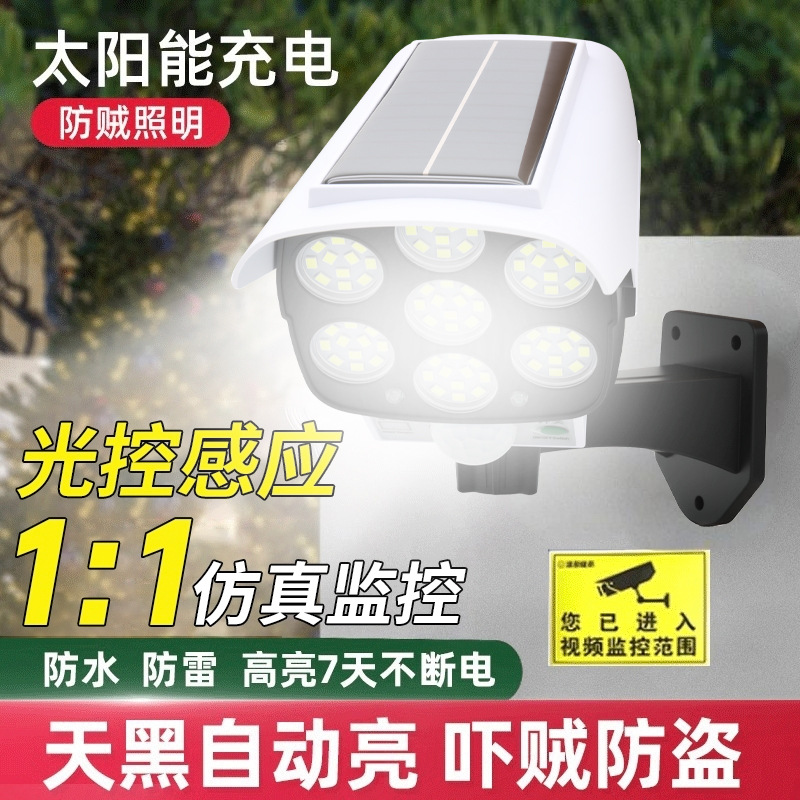 太阳能监控灯仿真摄像头户外庭院装饰灯智能人体感应照明路灯充电