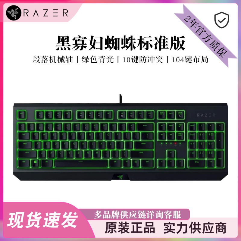 Razer Black Widow Standard Edition Mechanical Keyboard Gaming Keyboard Green Backlight