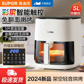 苏泊.尔空气炸锅家用新款智能可视大容量多功能免翻面烤箱KD50D81