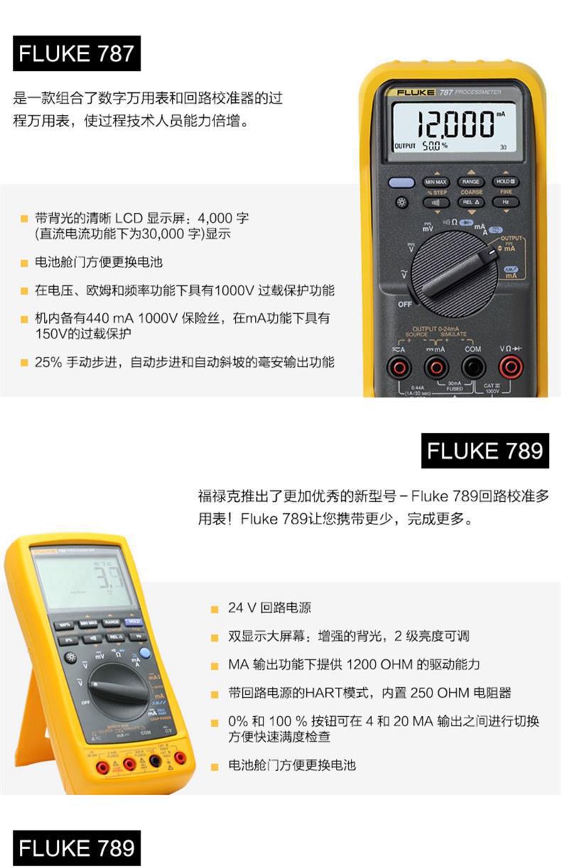 福禄克FLUKE 787/789/787B回路校准仪数字过程万用表705/707/709H阿里巴巴