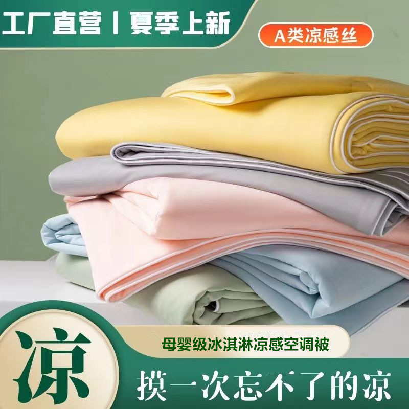 New Class A ice cream cool silk summer quilt air conditioning quilt Net Red live washable single double thin quilt wholesale