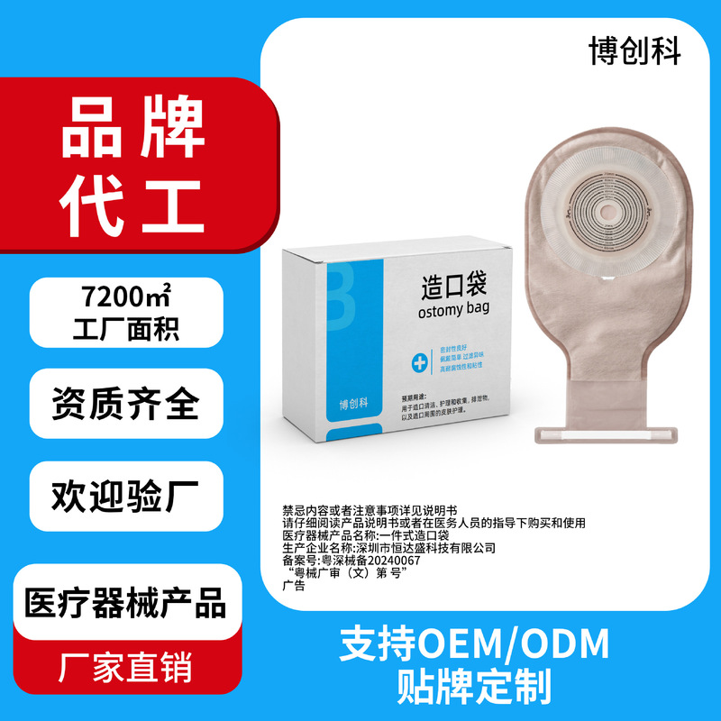 Customized Disposable Ostomy Bags with Oem Processing, One-Piece Ostomy Bags, Trays, and Bags for Stool Collection