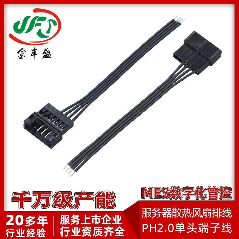 服务器散热风扇全黑供电排线 PH2.0单头端子线机箱风扇信号延长线