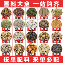八角大料桂皮香叶茴香白芷花椒草果香料调料大全批发商用组合家用