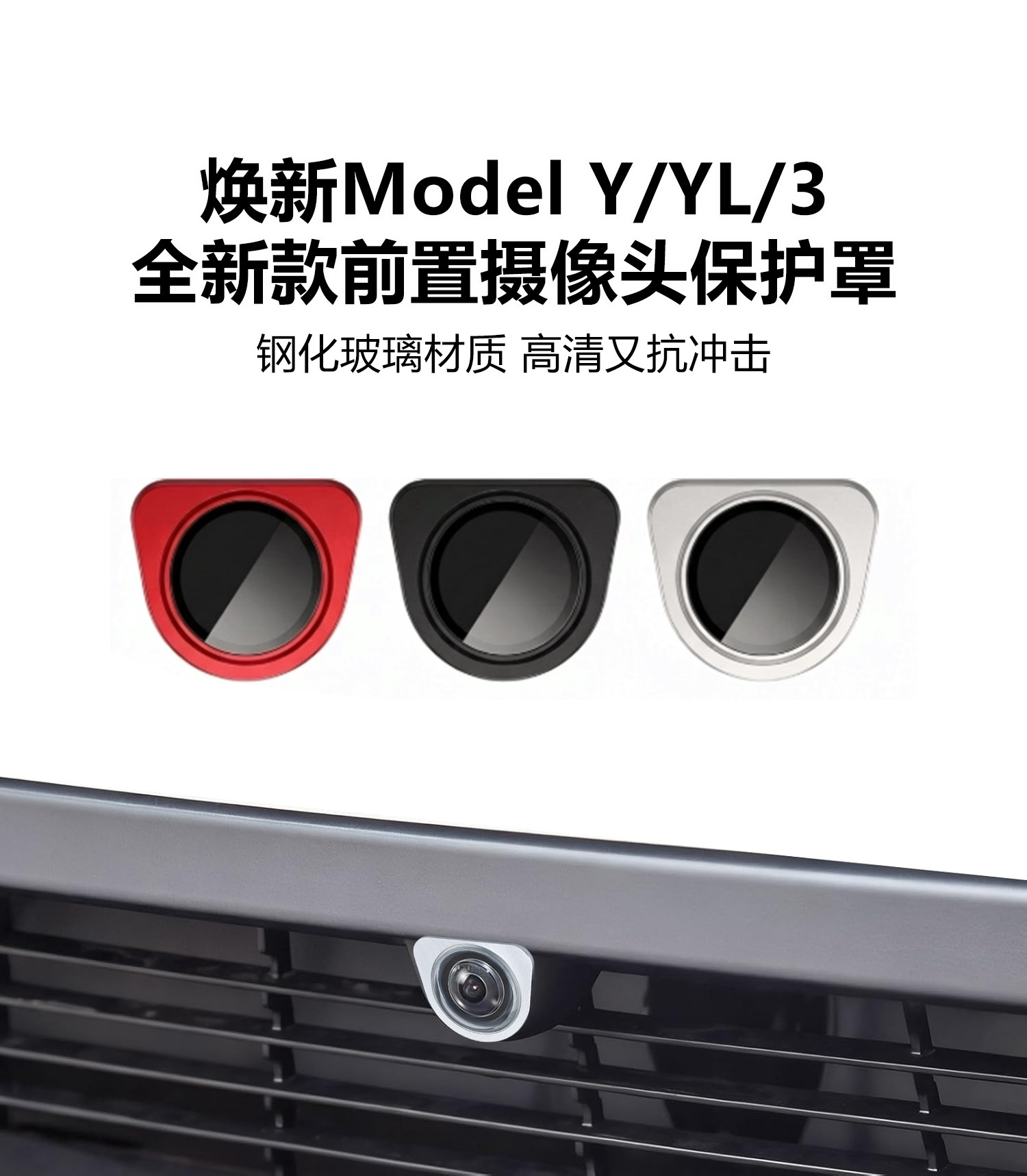 Suitable for Tesla's new Y/YL/3 front camera tempered glass protective lens, high-definition, scratch-resistant, impact-resistant cover