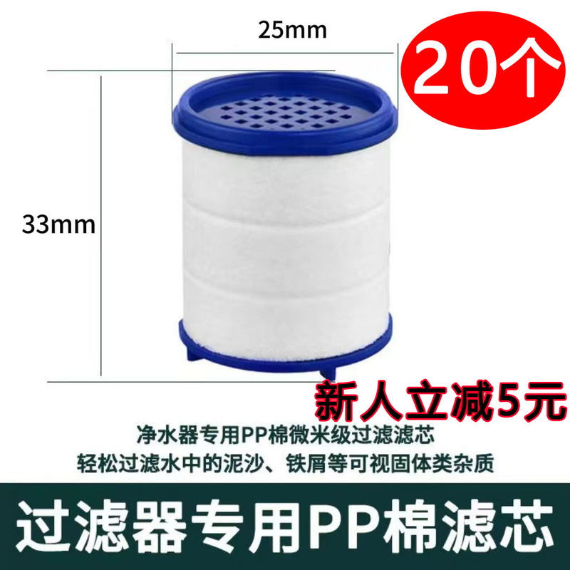 20个水龙头PP棉滤芯原装通用款净水器防溅配件|undefined