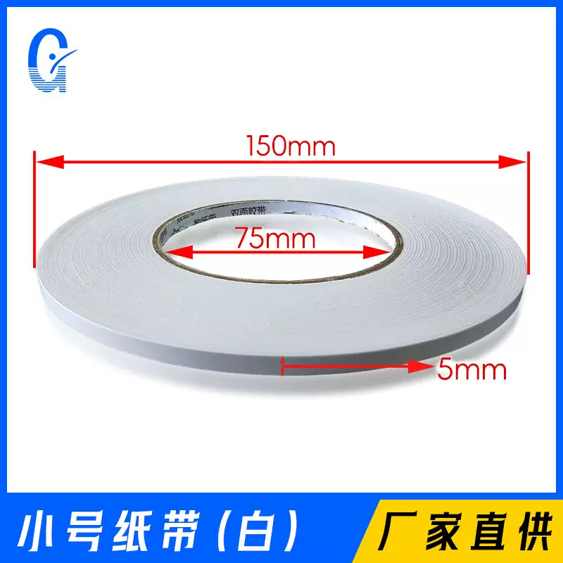 广艺数纸机配件及消耗品-小号纸带卷（白色）一箱400卷数纸机耗材