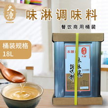 大潼味淋调味料日式调味料酒去腥提鲜18L桶装餐饮店批发商用