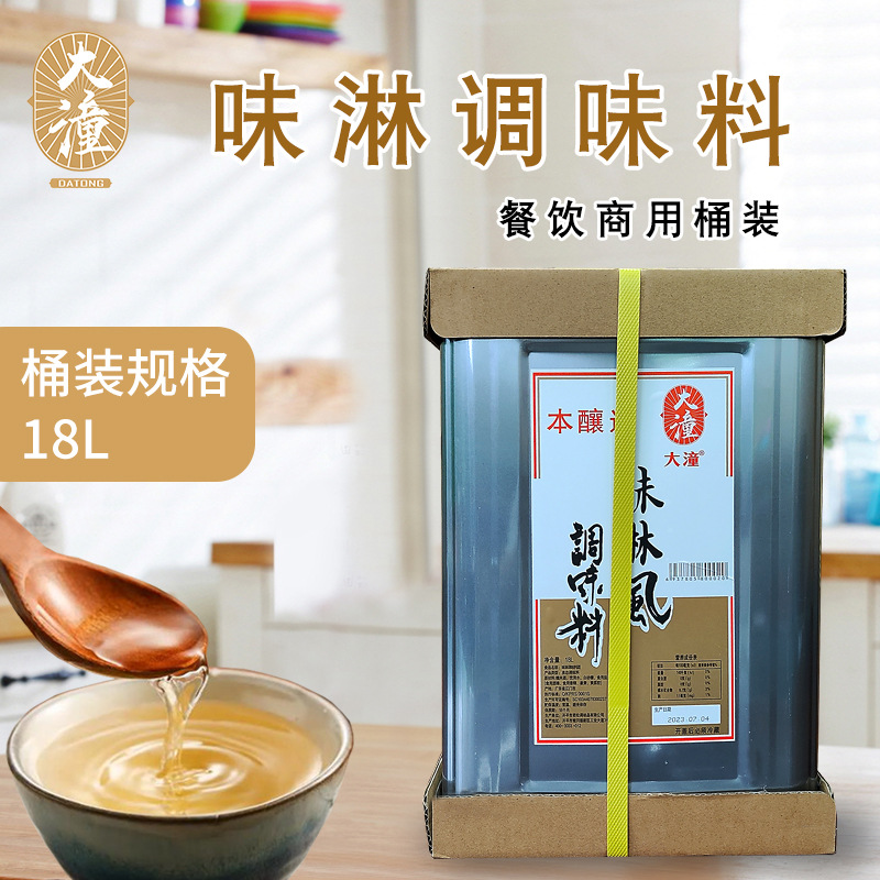 大潼味淋调味料日式调味料酒去腥提鲜18L桶装餐饮店批发商用