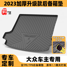 适用大众尾箱垫朗逸宝来迈腾帕萨特途观高尔夫速腾后备箱垫车载