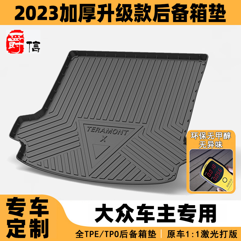 适用大众尾箱垫朗逸宝来迈腾帕萨特途观高尔夫速腾后备箱垫车载