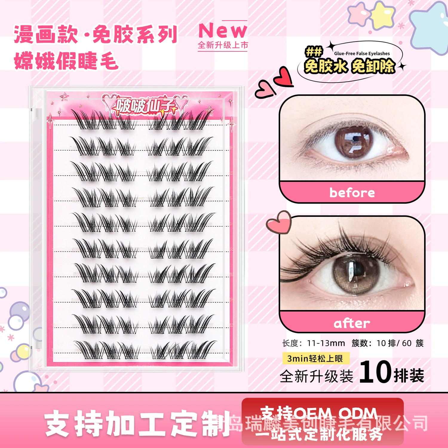 Self-adhesive short coral false eyelashes for eyelashes
