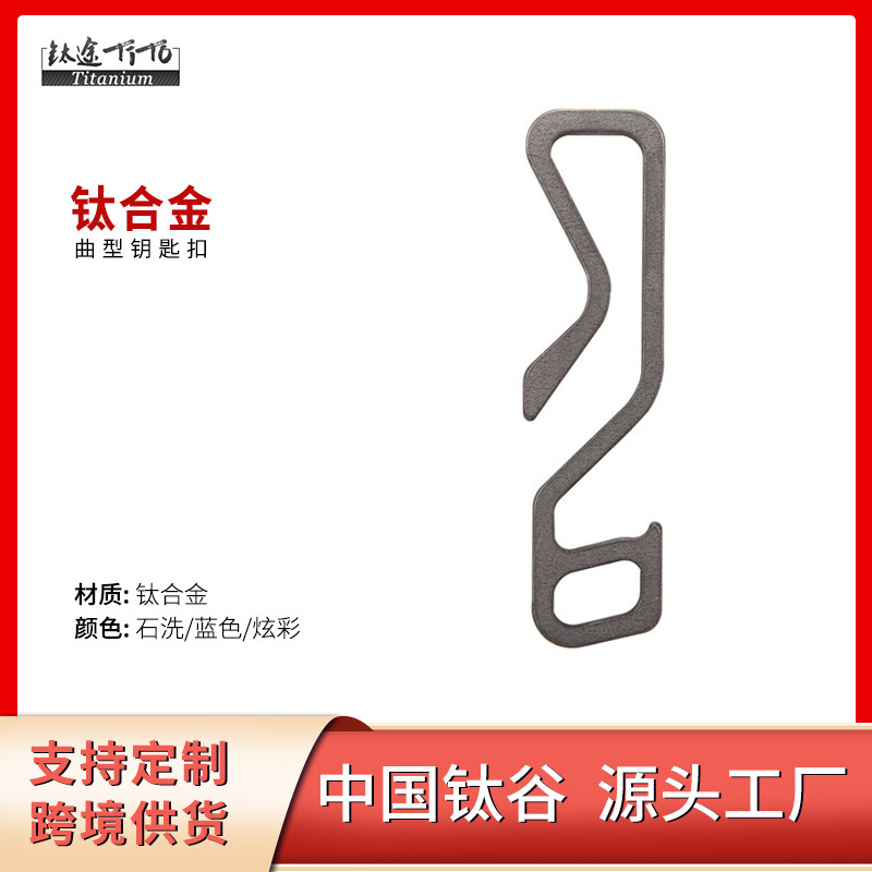 Titanium TiTo Titanium Alloy Keychain Ring Quick Hanging Anti-lost Lock Buckle Outdoor Backpack Mountaineering Buckle Bar Hook