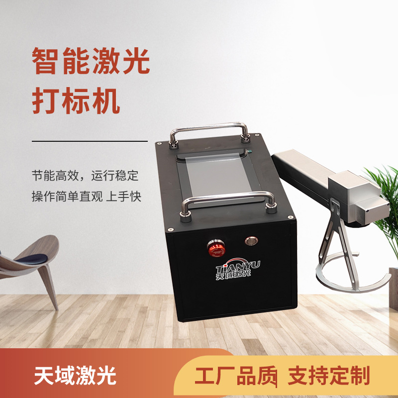 经济实用型手持激光喷码机小批量多材质标记好帮手