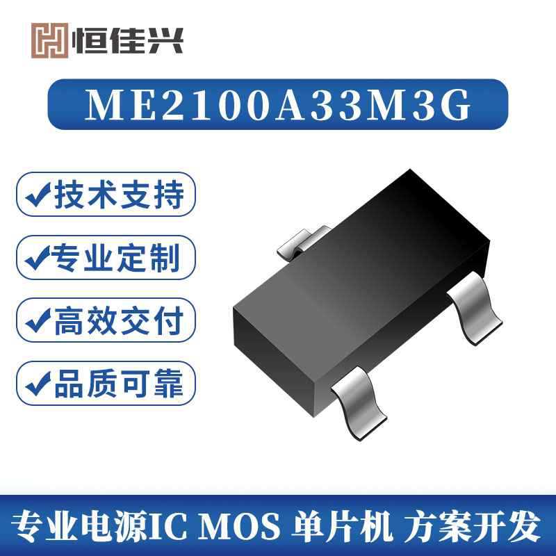 南京微盟授权代理商ME2100A33M3G SOT23集成电路DC-DC升压转换IC