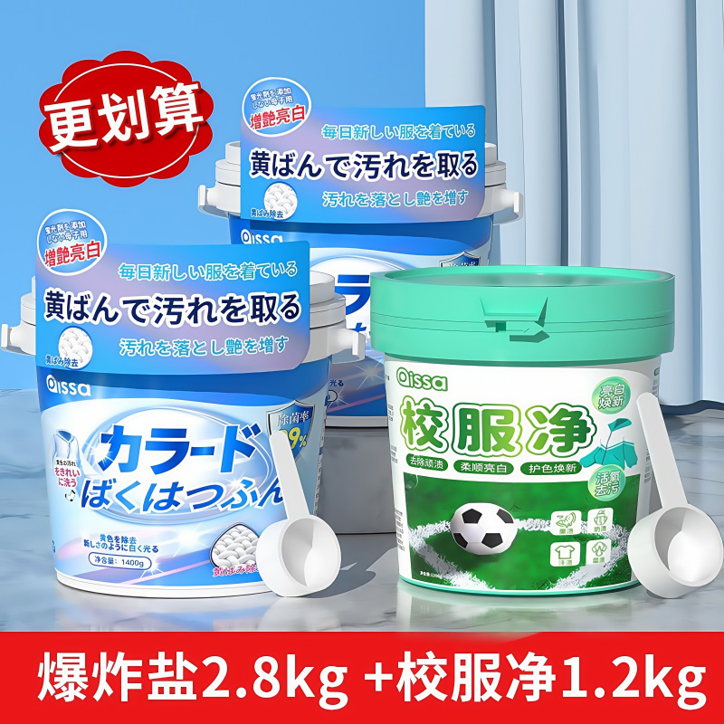 Sal explosiva, lavado, eliminación de manchas, ropa blanca fuerte para bebés, polvo blanqueador, blanqueador amarillento