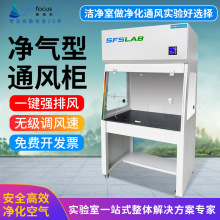 赛福斯实验室排风通风柜试验化学全钢无管道通风橱设备厂家批发