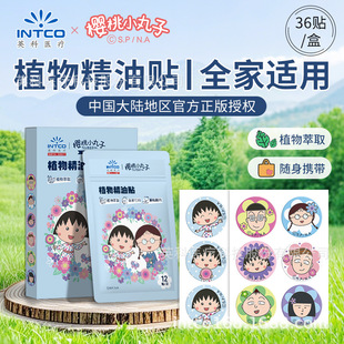 Yingke Plant Essential Oil Sticker Cartoon Baby Adult Mosquito Repellent-Free Baby Special Children's Anti-Bite Sticker