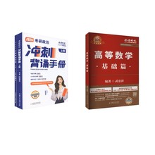 高数基础+腿姐背诵手册 武忠祥 编等 研究生考试 中国农业出