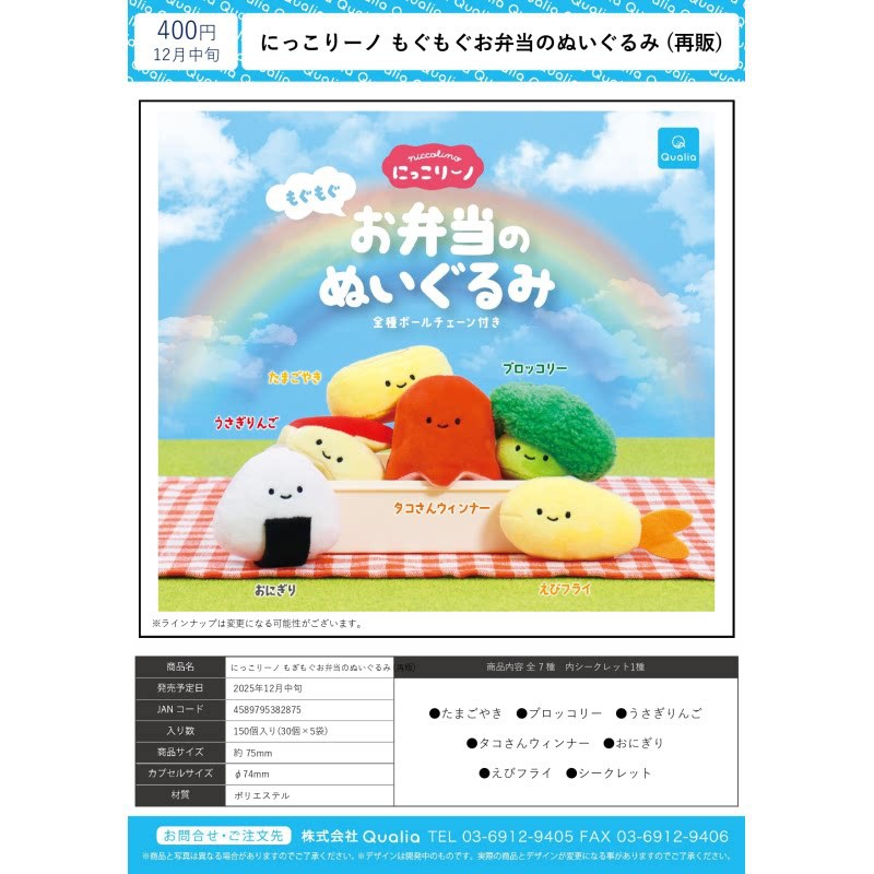 现货日本QUALIA扭蛋 小眼睛 便当蔬菜系列毛绒 豆豆眼可爱