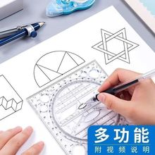 多功能绘图尺学习尺万用套尺绘图工量角器具画圆旋转尺精准刻度