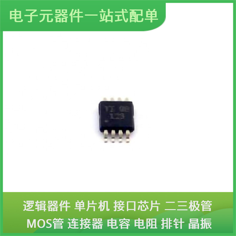 原装芯片封装TMUX1123DGKR VSSOP-8-0.65mm通信视频USB收发器交换