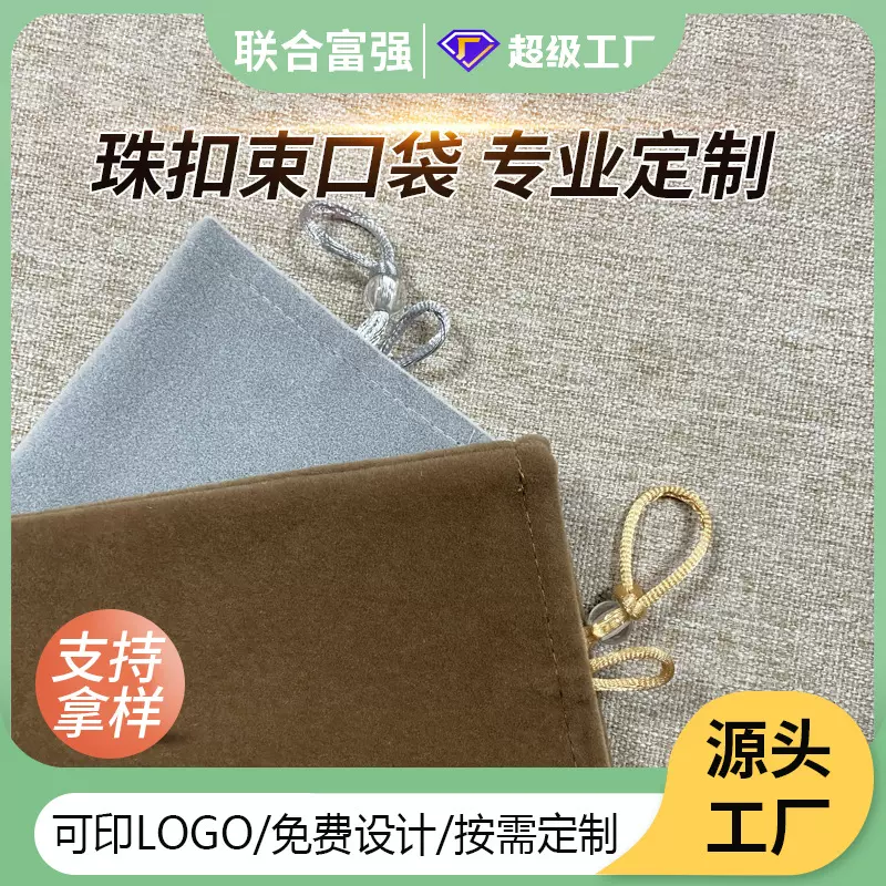 现货批发3.5寸8*13双层珠扣抽绳绒布袋手机收纳袋 布袋束口袋