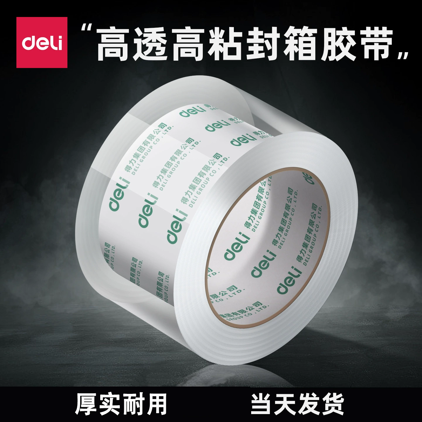 Уплотнная прозрачная клейкая лента для запечатывания коробки лента расширена и утолщена упаковка большой герметизный клей для упаковки экспресс-логистическая лента