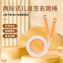 儿童PVC两段式跳绳可调节沙式跳绳成人运动健身器材学生训练跳绳