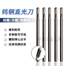 圆头直牙刀2.35mm钨钢磨头雕刻刀头核雕旋转锉牙机钻头直光针铣刀