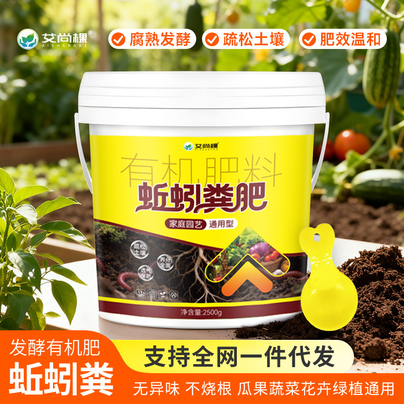 Manufacturer Wholesale Aishangke Earthworm Feces Organic Fertilizer Vegetable Special Fertilizer Biological Fermentation Improved Soil Flower Fertilizer