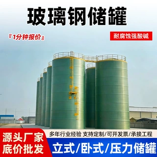 硫酸次氯酸钠立式化工储罐 大型玻璃储酸罐厂家 化工玻璃钢储罐